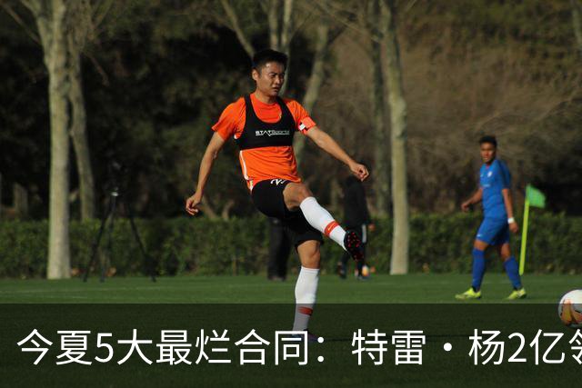 今夏5大最烂合同：特雷·杨2亿领衔 湖人掏空家底 活塞两度上榜