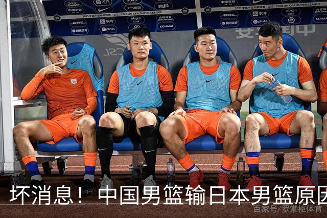 坏消息！中国男篮输日本男篮原因曝光，第二阶段形势出炉