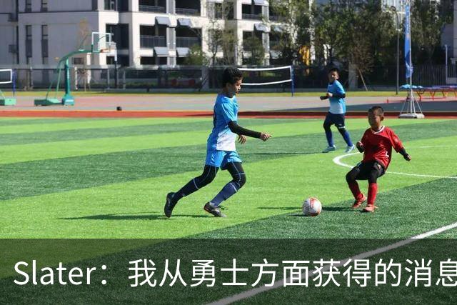Slater：我从勇士方面获得的消息是 他们预期詹姆斯会回到湖人！
